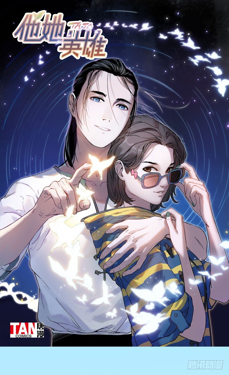 他她英雄 - 第九話：逃亡(1/2) - 1