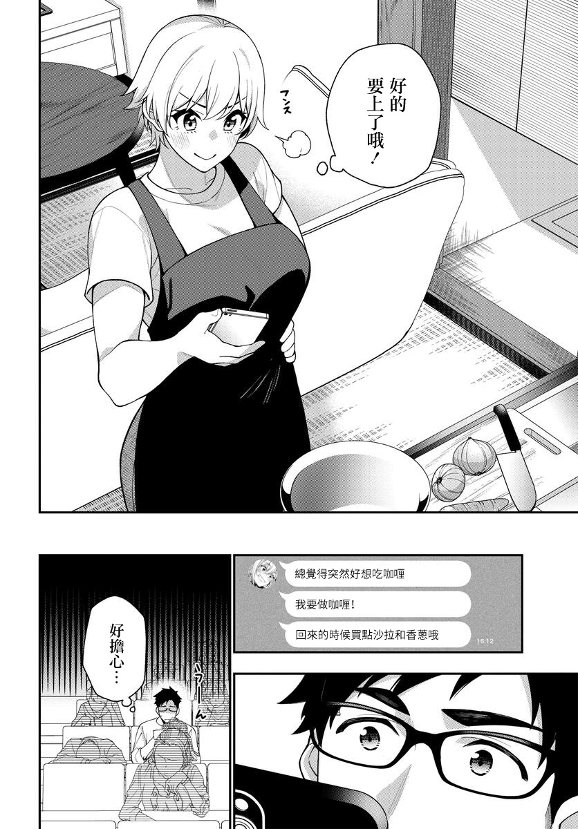 他與她的選擇 - 第11.2話 - 1