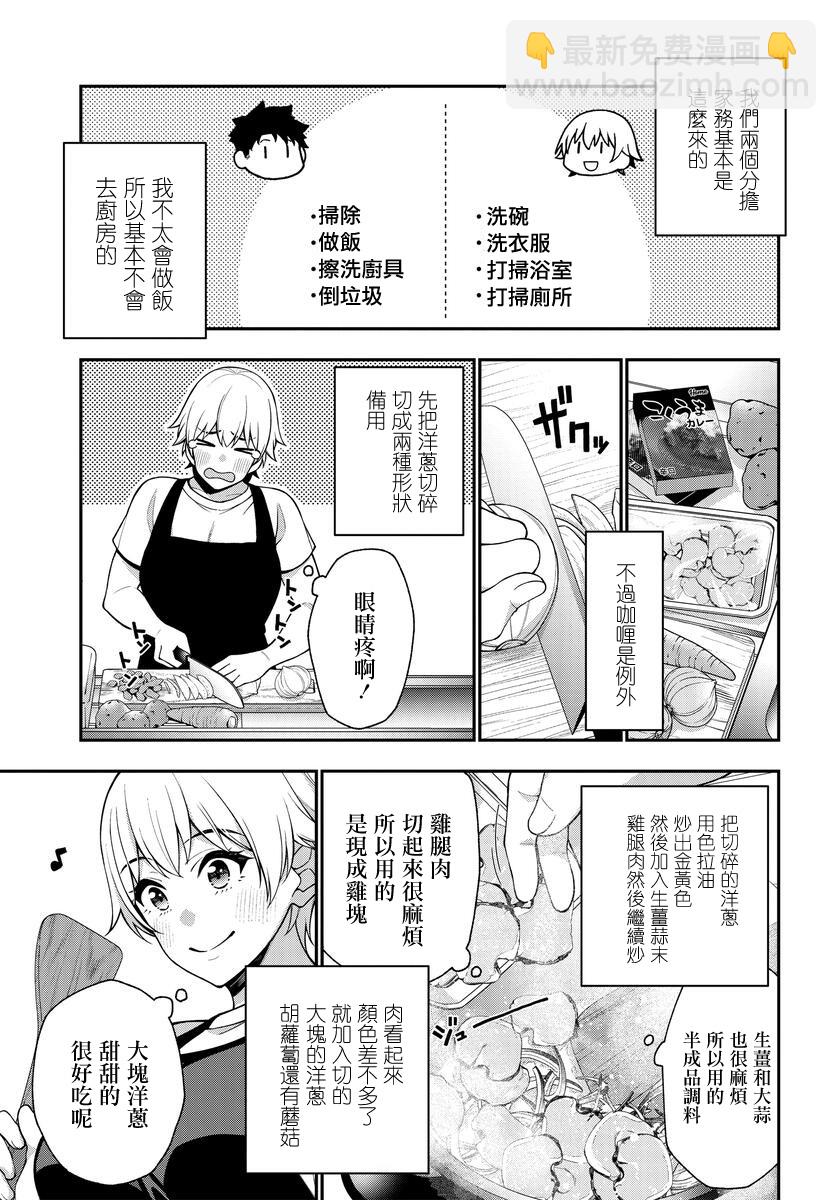 他與她的選擇 - 第11.2話 - 2