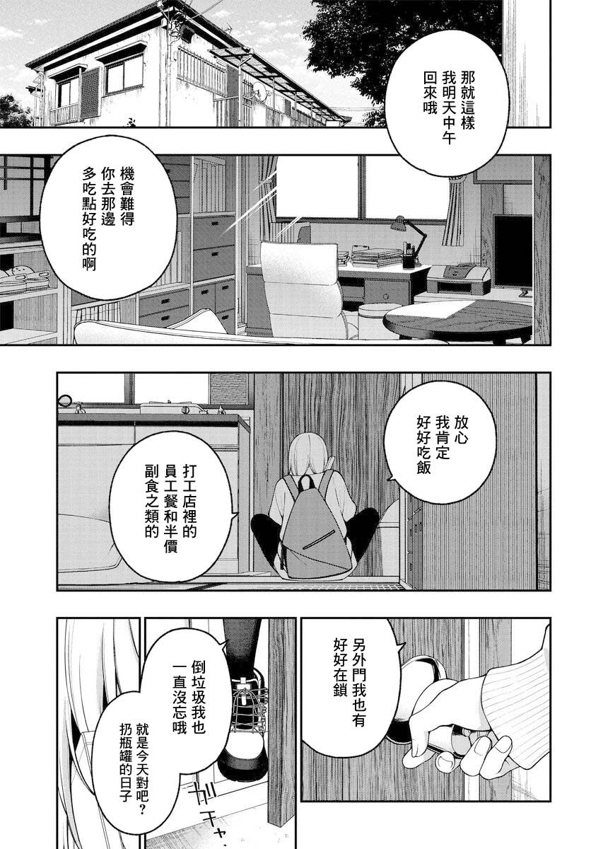 他與她的選擇 - 第15話 - 1
