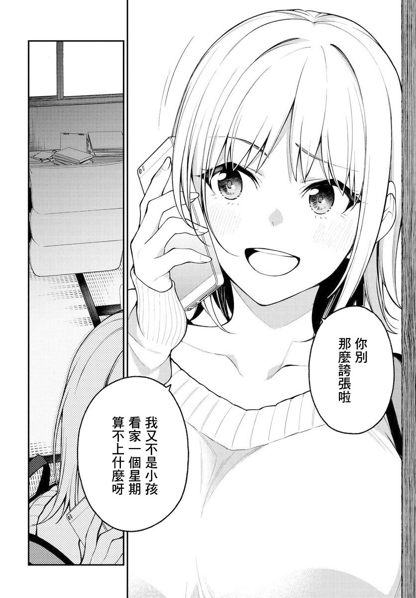 他與她的選擇 - 第15話 - 2