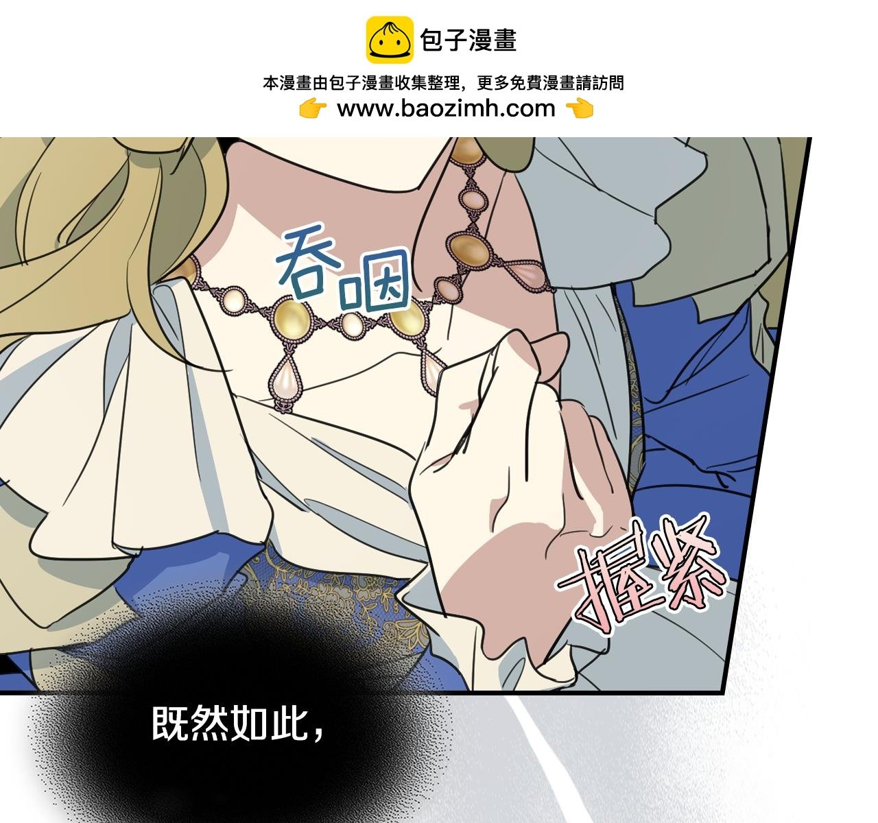 她與野獸 - 第108話  被捕(1/4) - 2