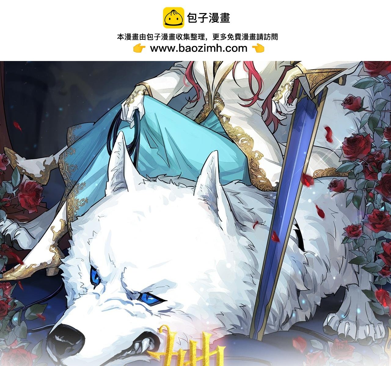 她與野獸 - 第114話 他比我好嗎(1/4) - 2