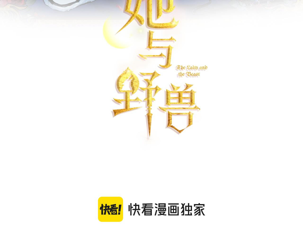 她與野獸 - 第144話 守護(1/3) - 3
