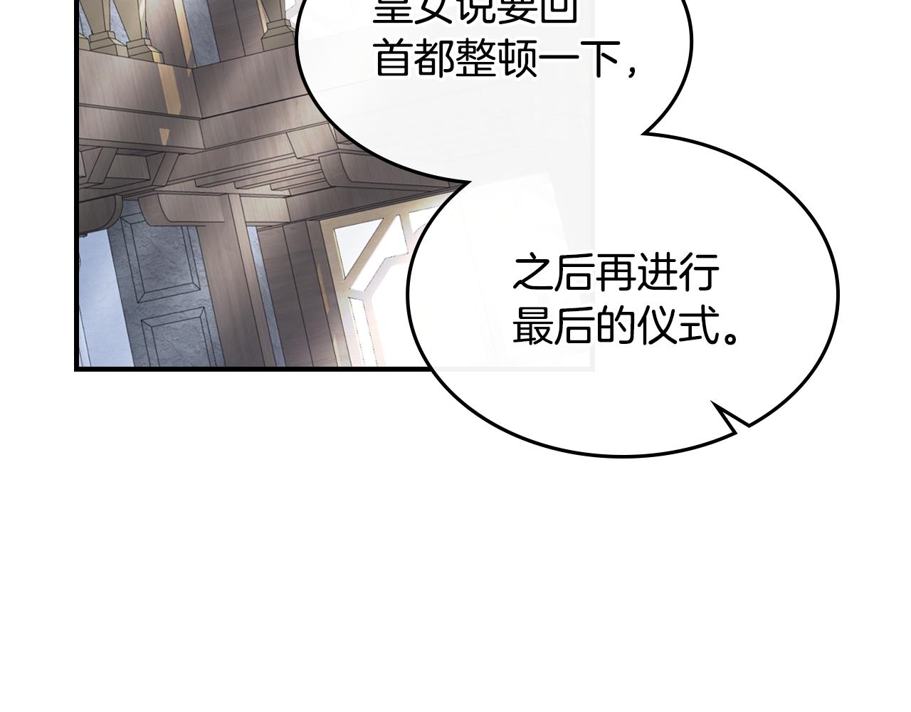 她與野獸 - 第162話 詭計(1/4) - 3
