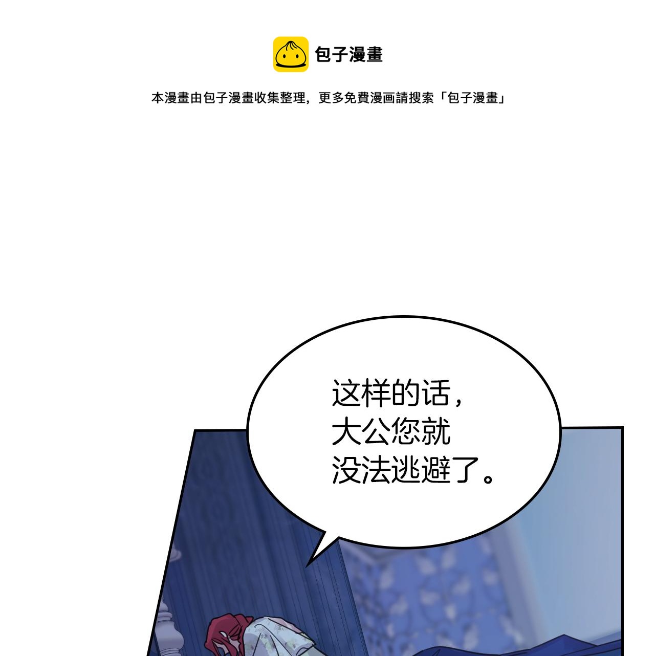 她與野獸 - 第二季·啓 攔車(1/4) - 1