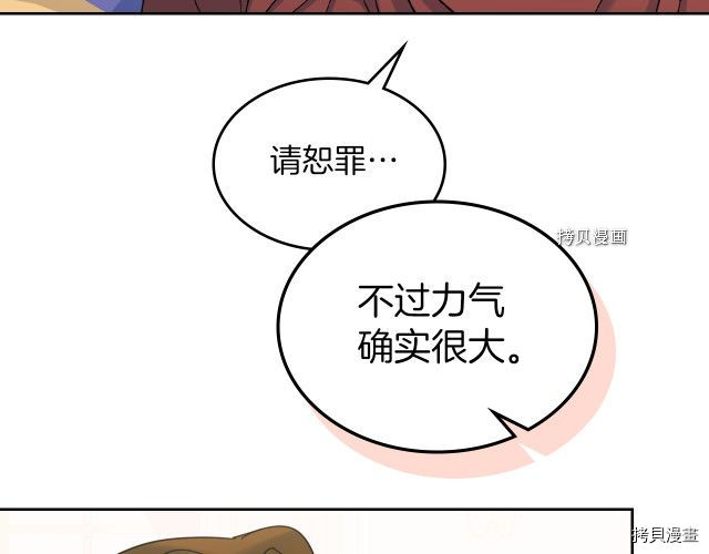 她與野獸 - 第50話 師兄，師妹(1/3) - 2