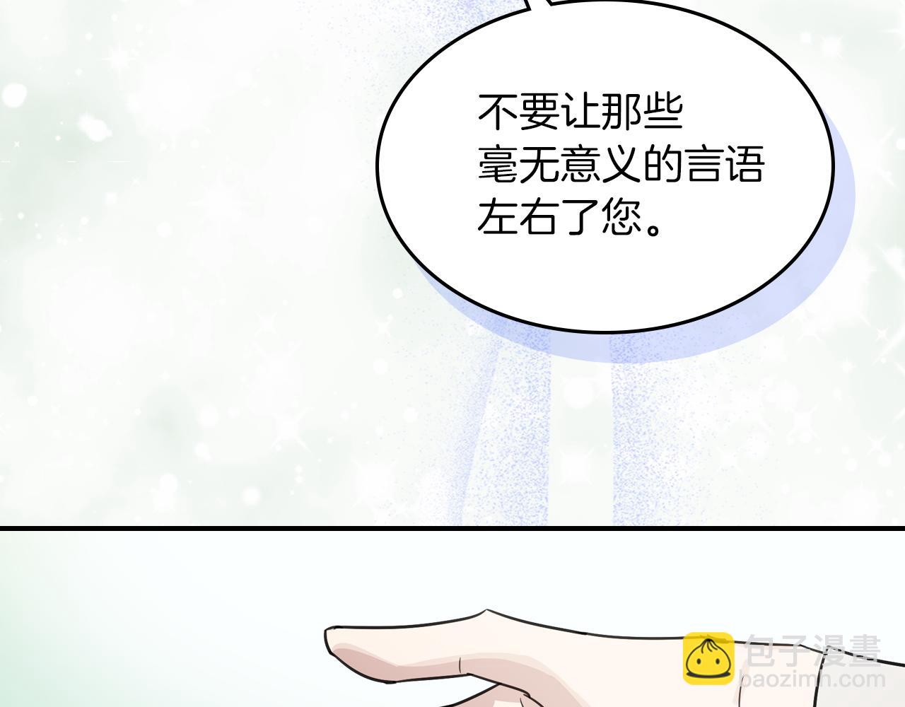 她與野獸 - 第94話 怨消(1/4) - 3
