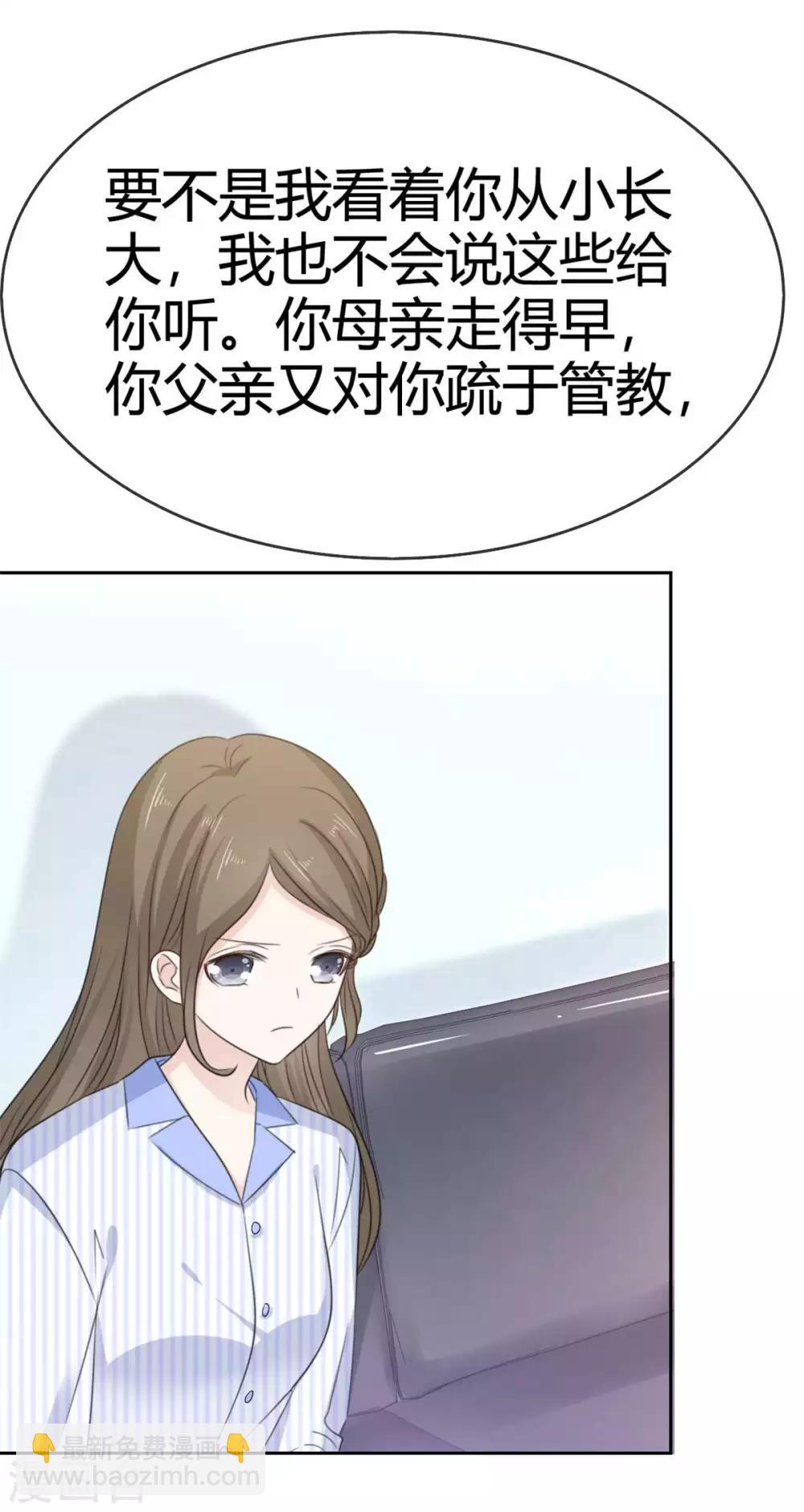 她住在你心裡好多年 - 第48話 我的妻子只能我欺負 - 2