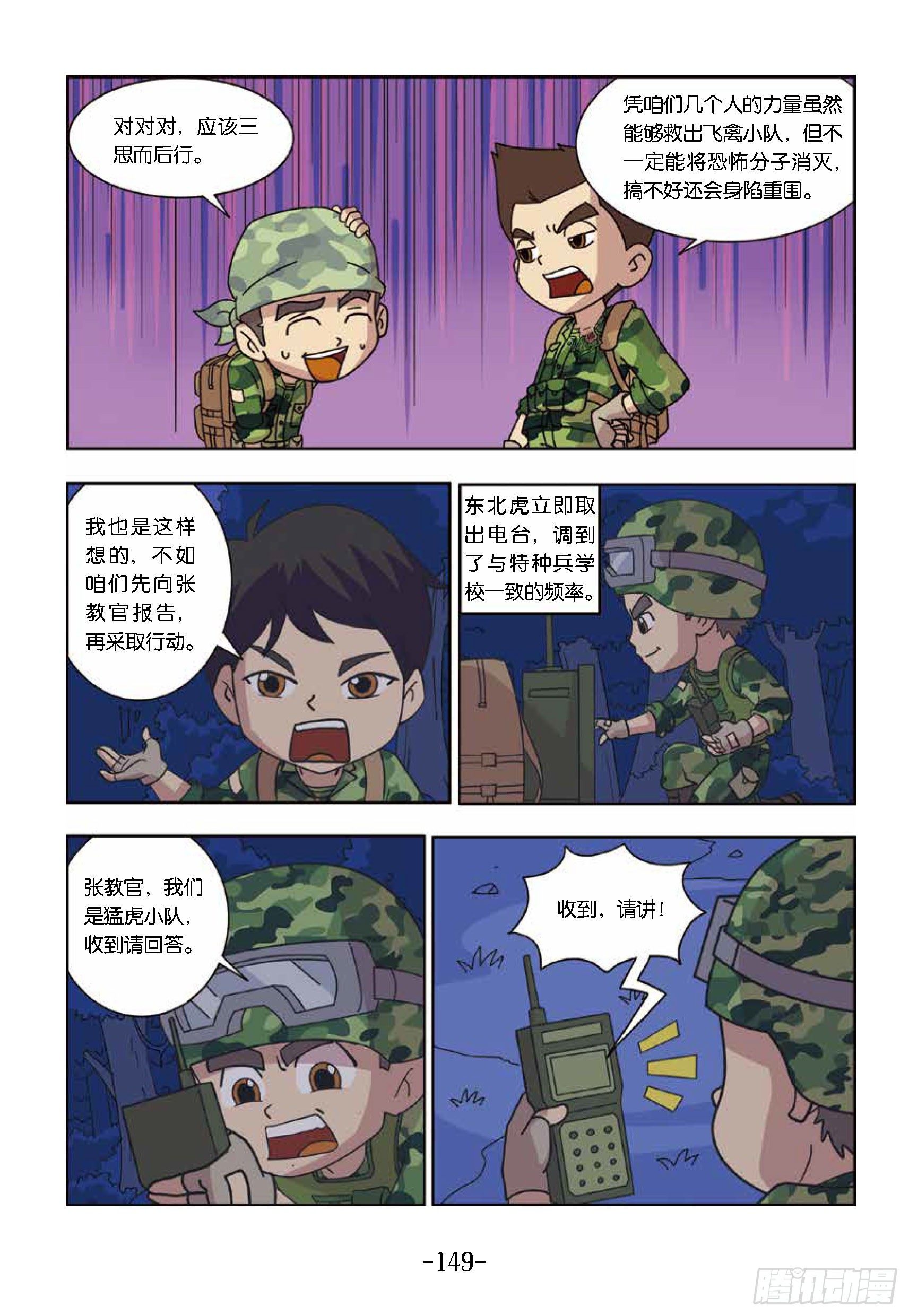 樹屋上的敵人第45話 樹屋救人 特種兵學校漫畫版 包子漫畫