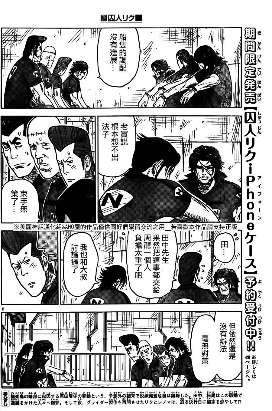 特極囚犯 - 第155話 - 2
