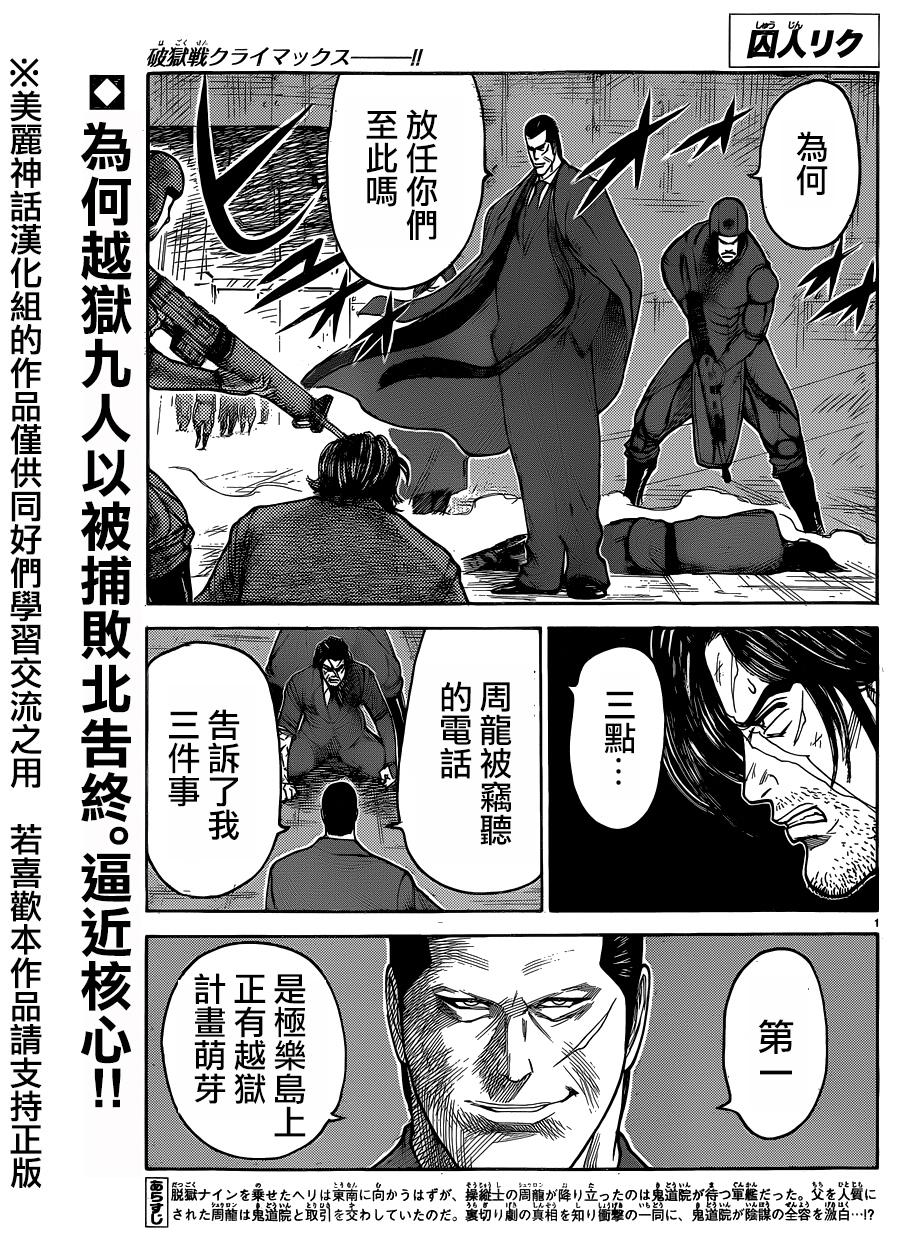 特極囚犯 - 第195話 - 1
