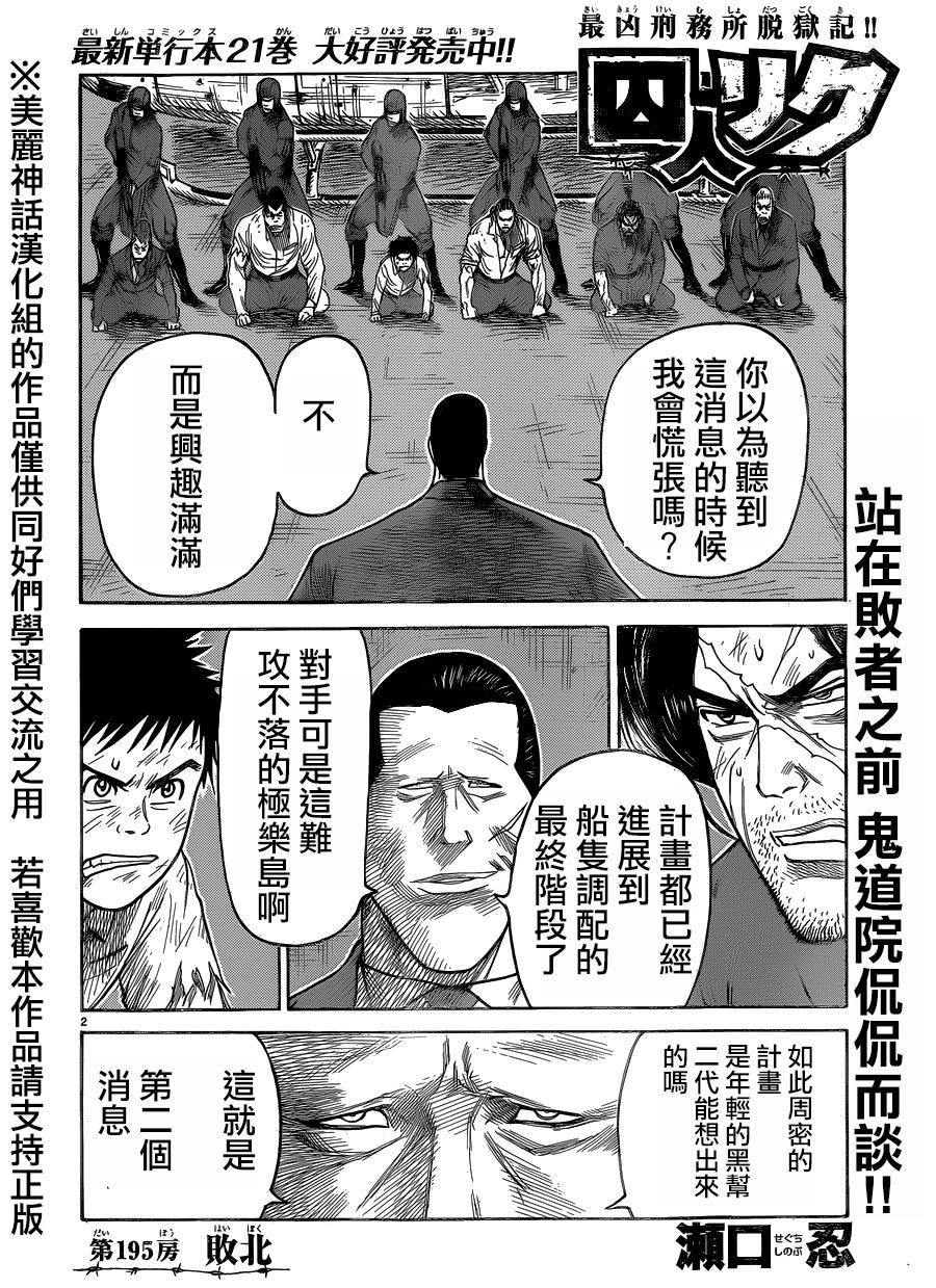 特極囚犯 - 第195話 - 2