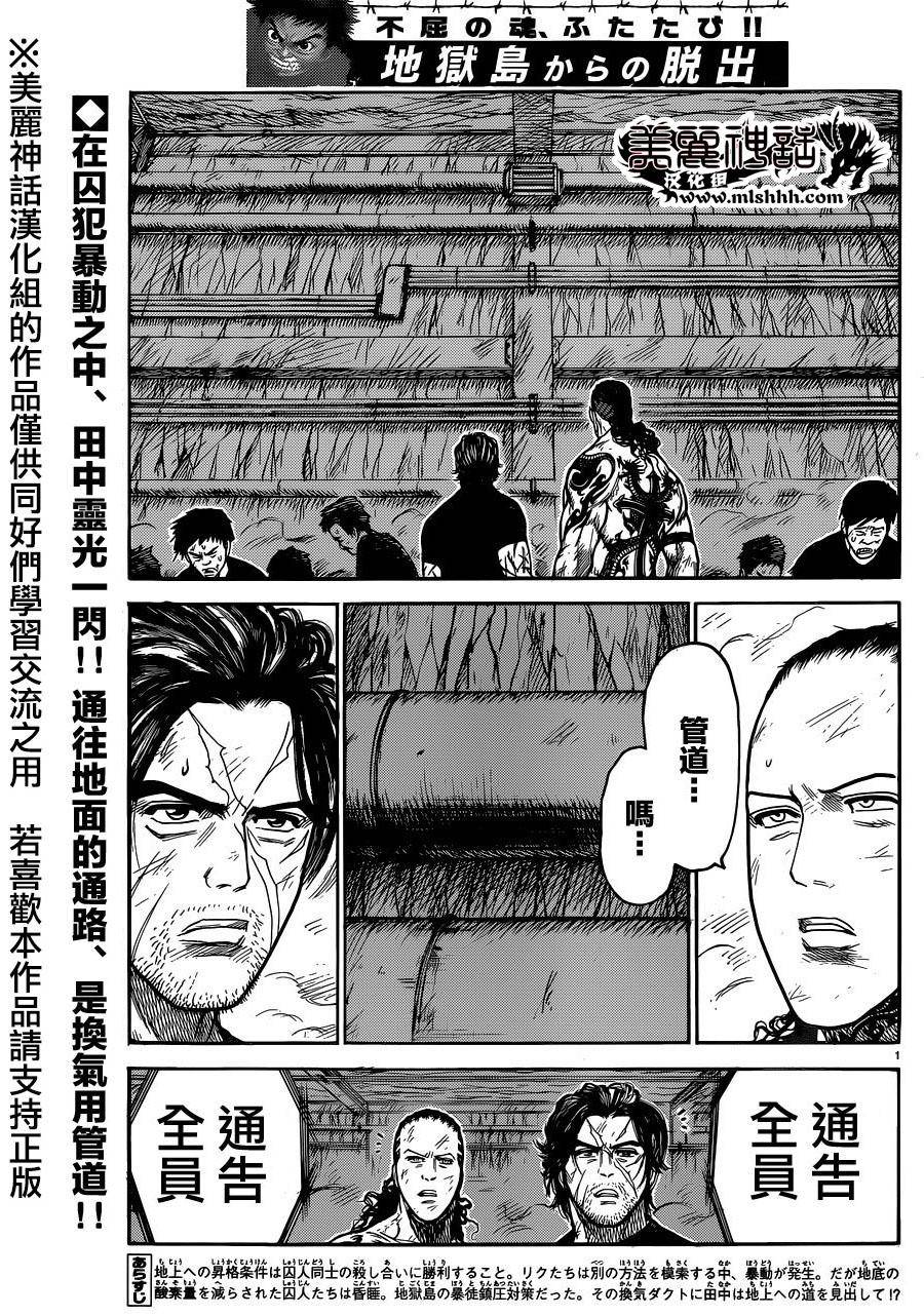 特極囚犯 - 第205話 - 2
