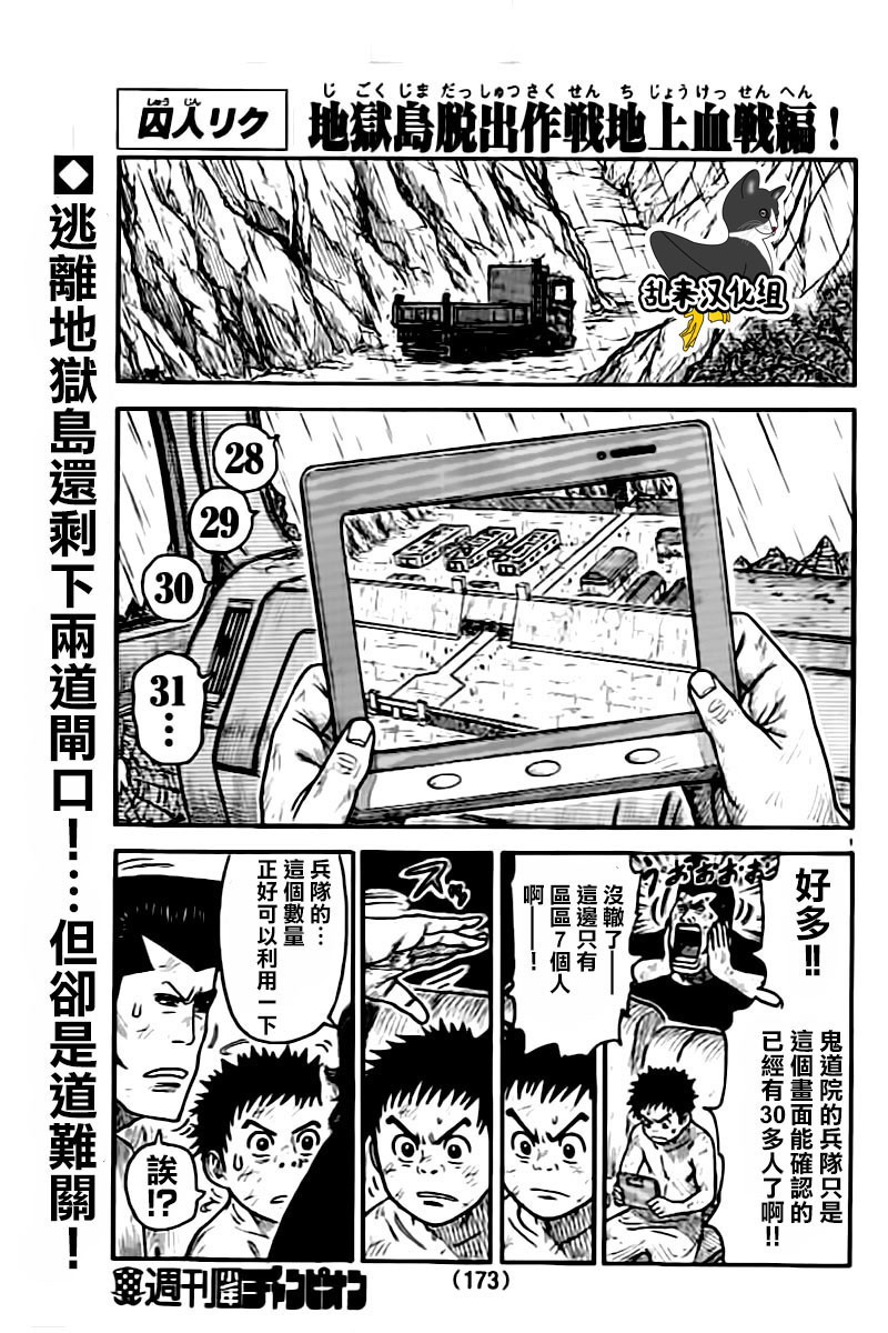 特極囚犯 - 第283話 - 1
