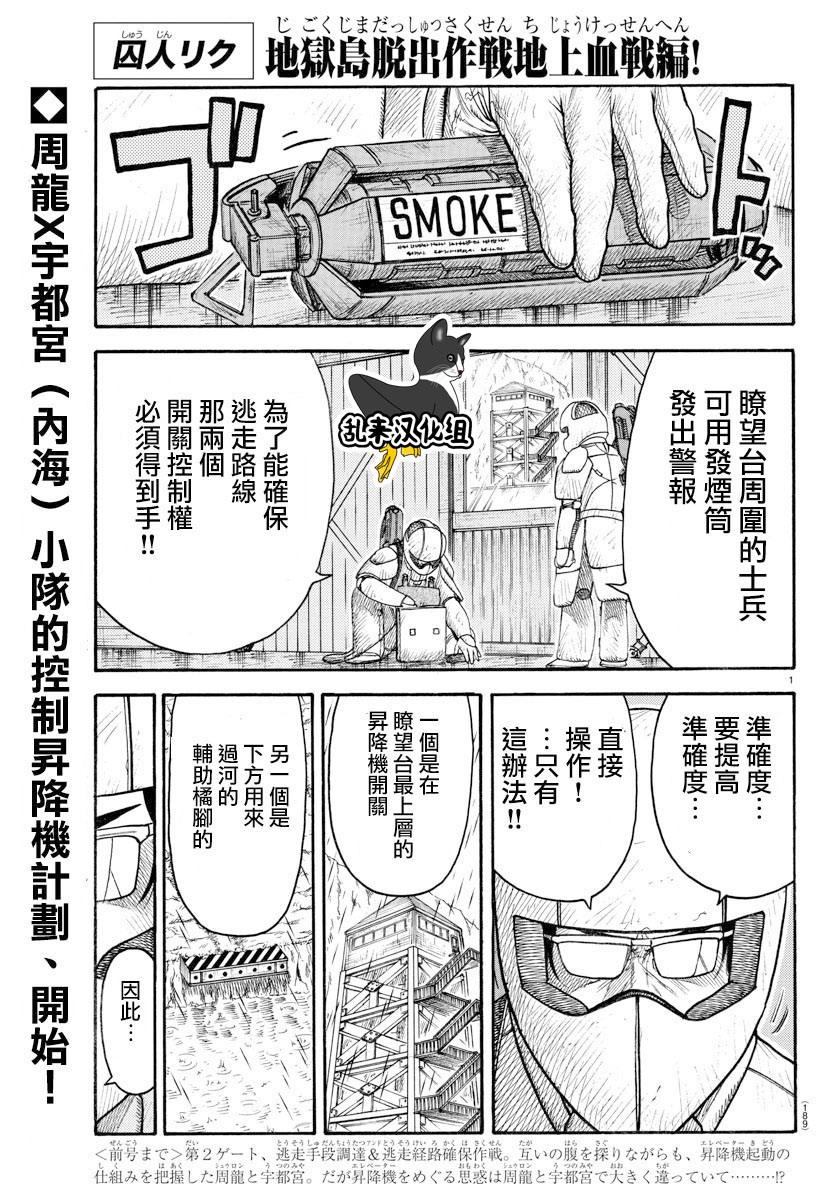 特極囚犯 - 第291話 - 1
