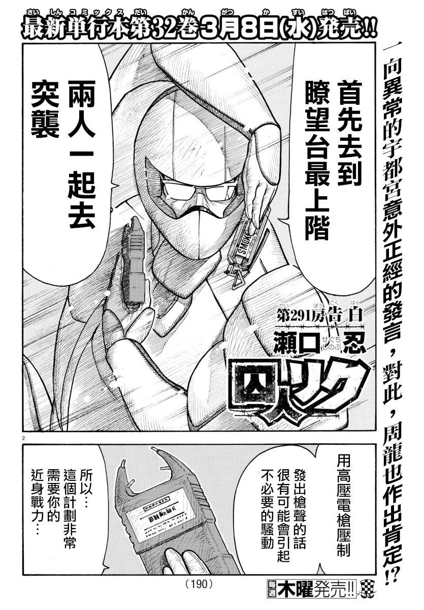 特極囚犯 - 第291話 - 2