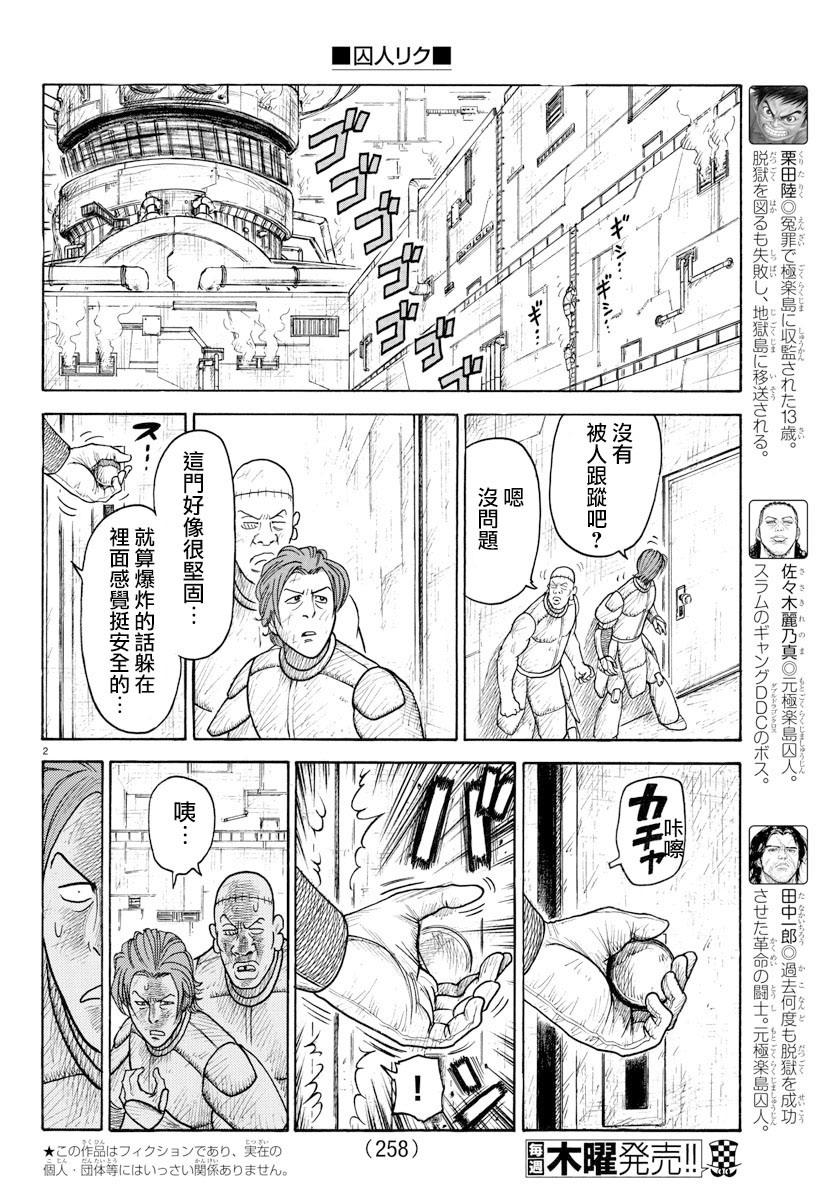 特極囚犯 - 第315話 - 2