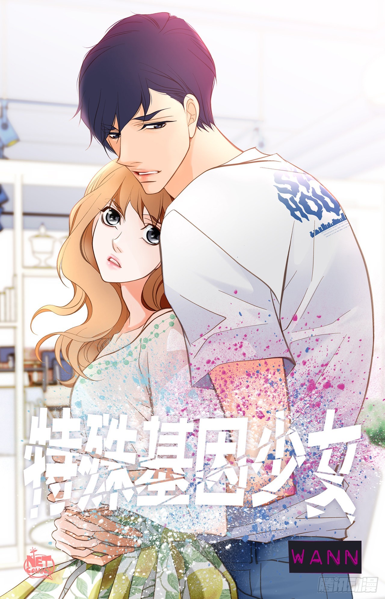 特殊基因少女 - 120.大結局(1/2) - 1