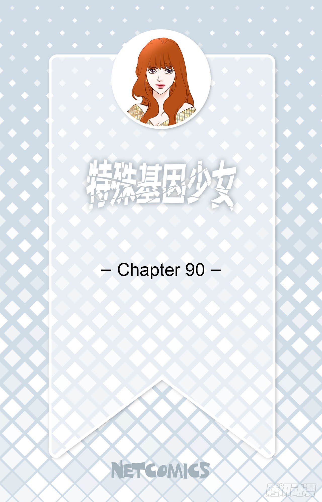 特殊基因少女 - 第90话 我不恨你(1/2) - 2