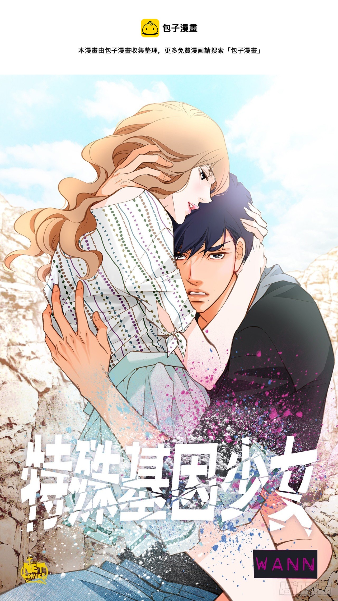 特殊基因少女 - 第96話 原來的身體(1/2) - 1