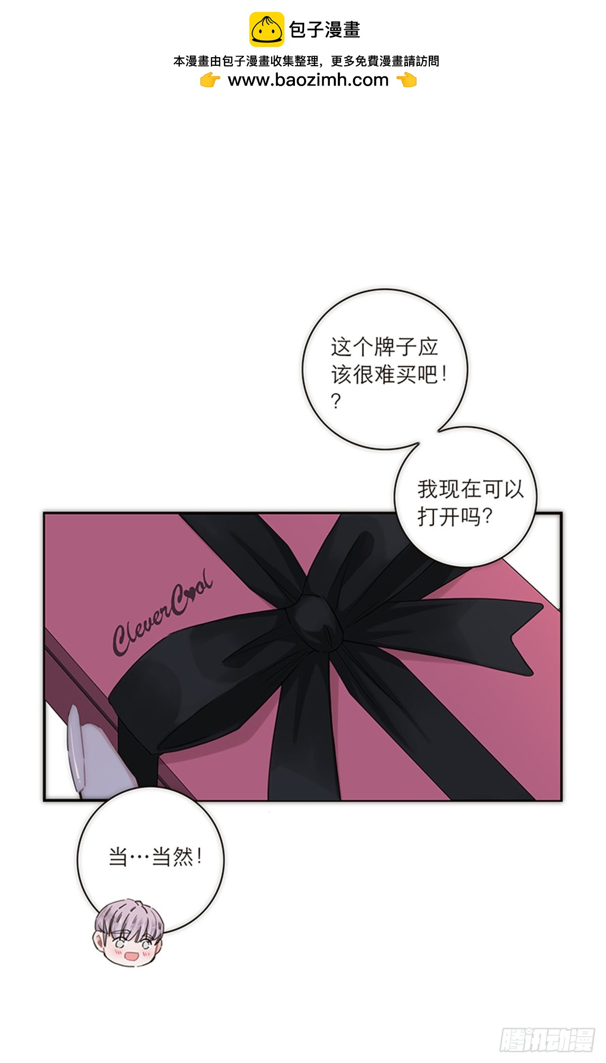 特殊戀人攻略 Lovelock - 第146話 - 2