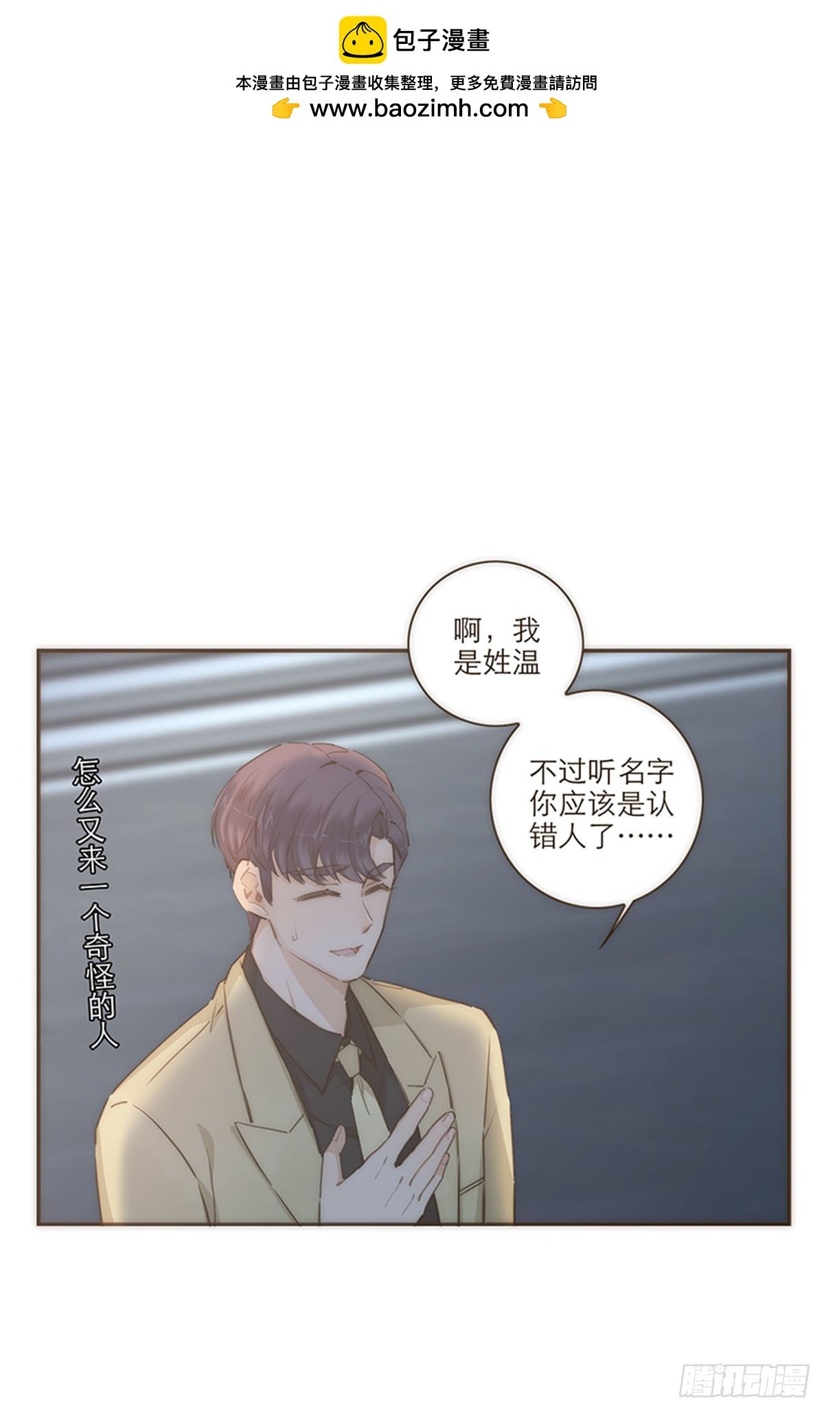 特殊戀人攻略 Lovelock - 第72話 - 2