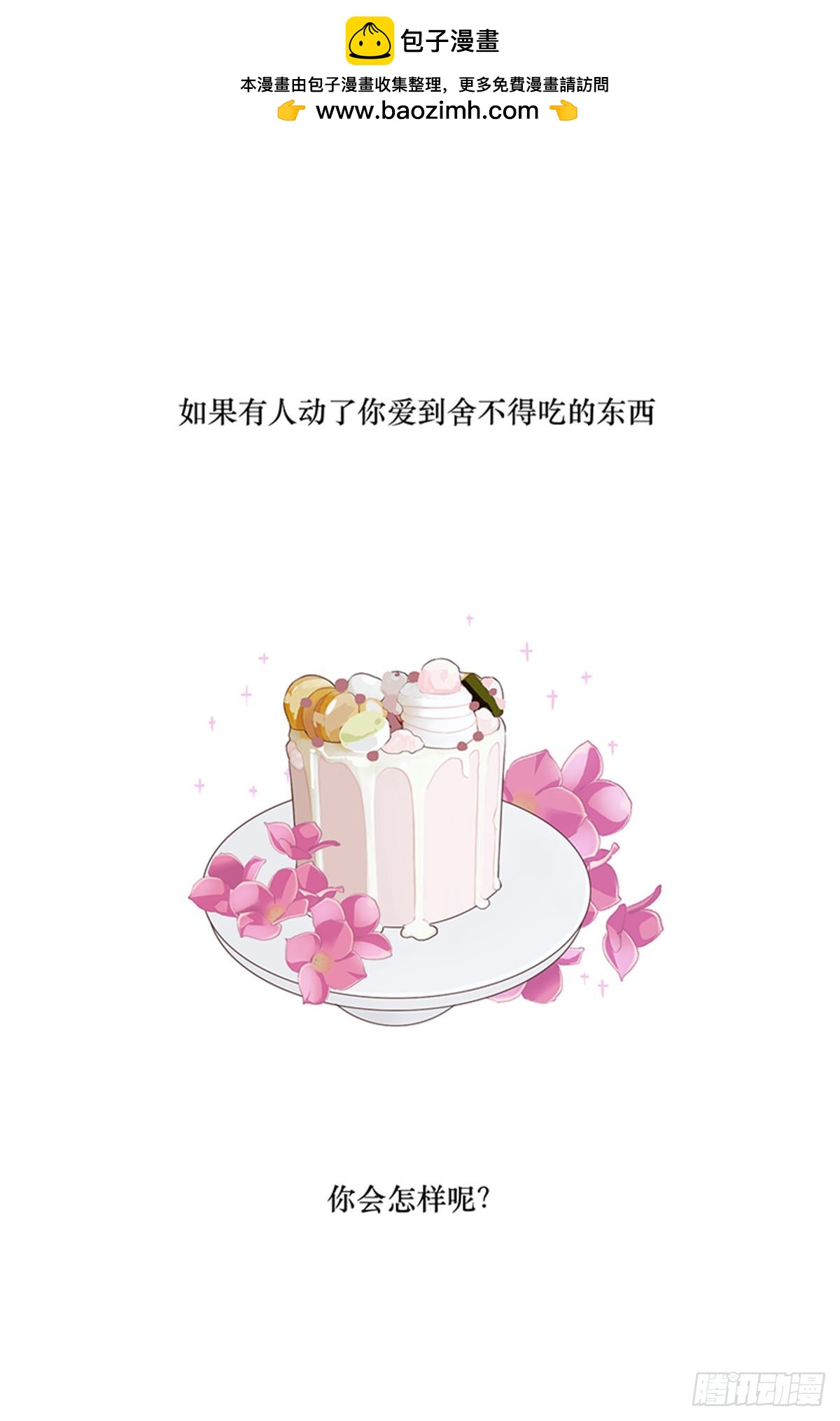 特殊戀人攻略 Lovelock - 第76話 - 2