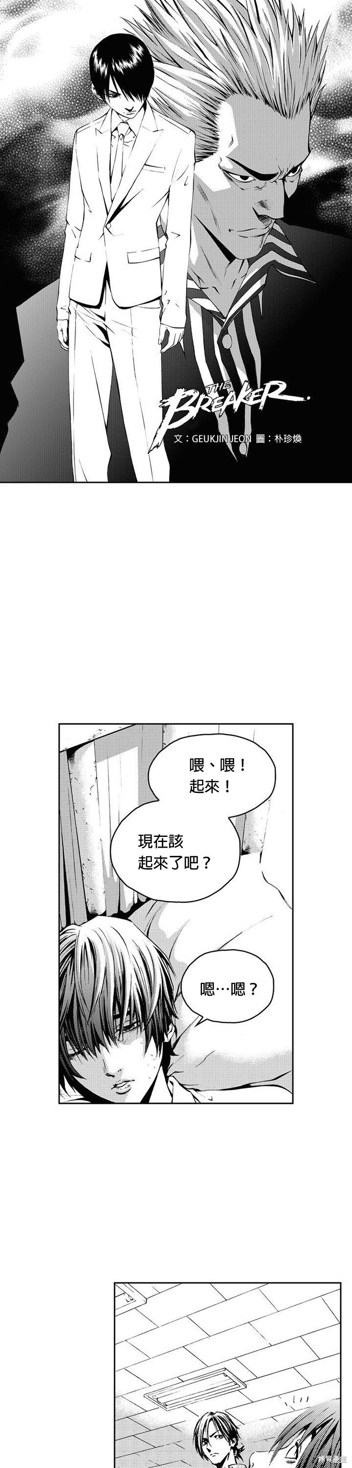The Breaker - 第10話 - 1
