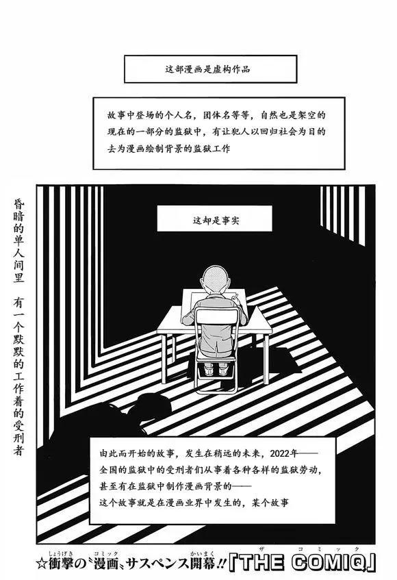 THE COMIQ - 第01回(1/2) - 1