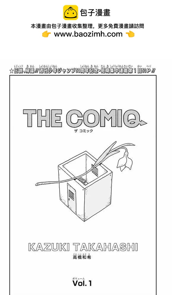 THE COMIQ - 第01回(1/2) - 2