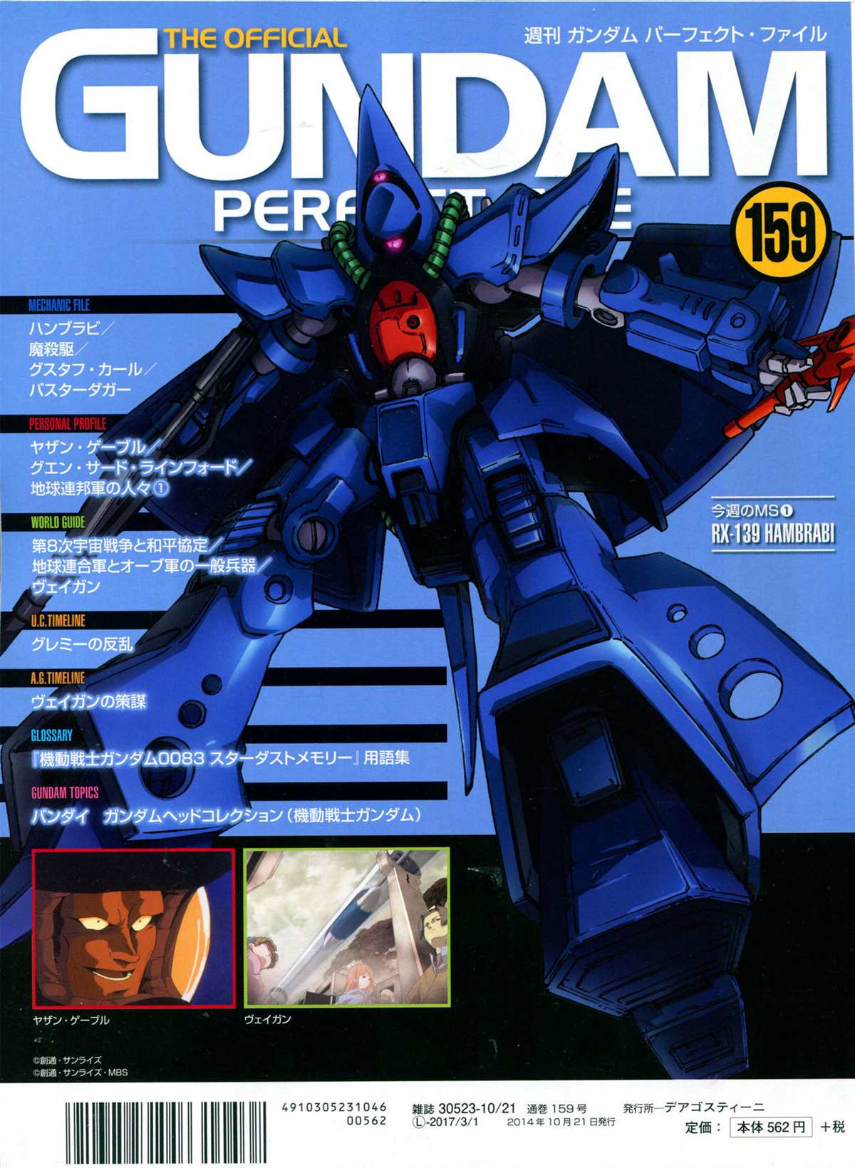 第159话 The Official Gundam Perfect File 包子漫画