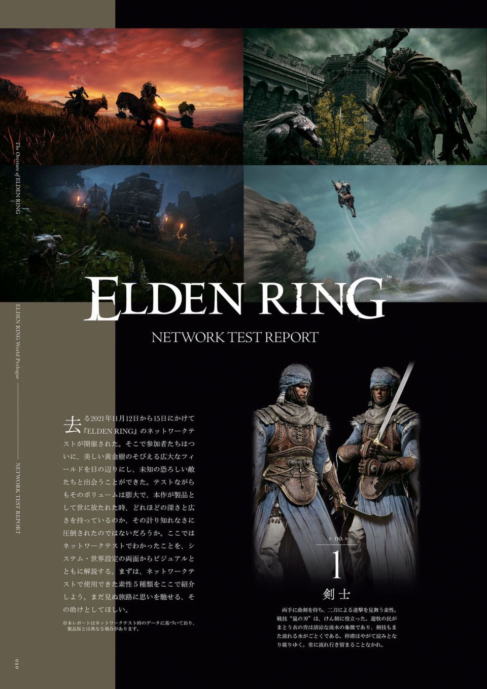 The Overture of ELDEN RING - 第1話 - 5