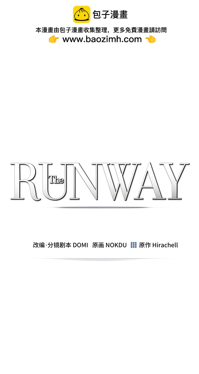 The Runway - 第81話(1/2) - 2