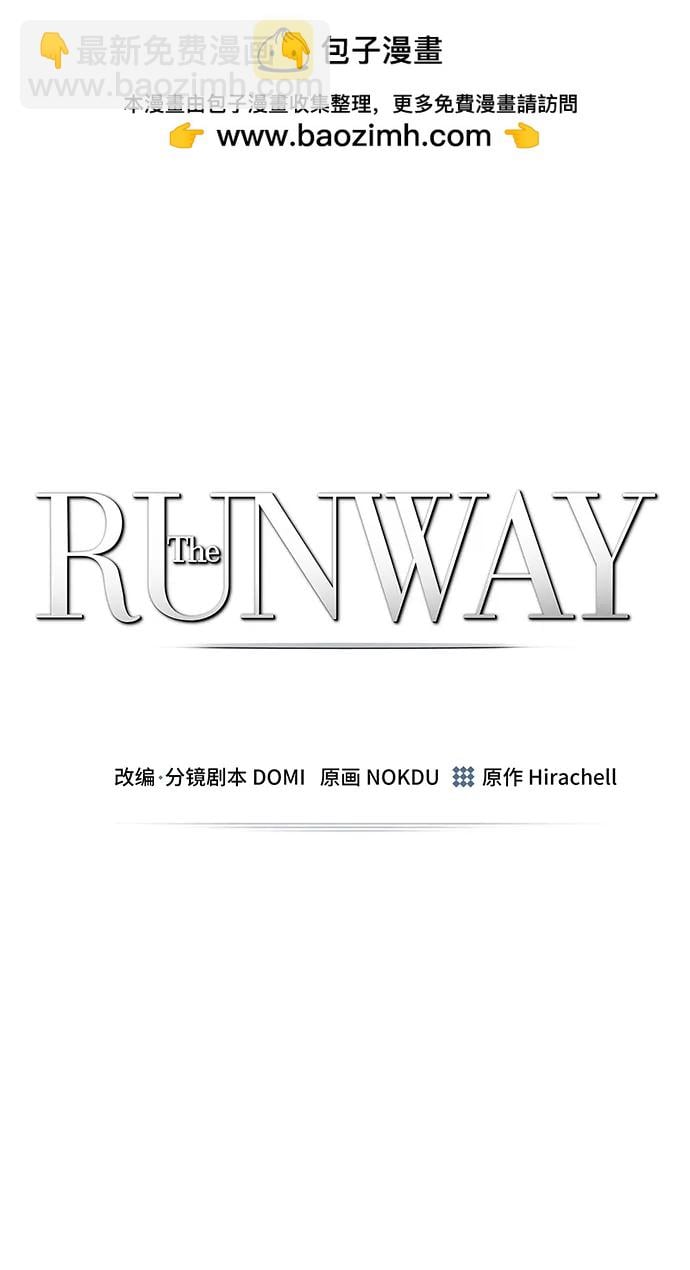 The Runway - 第97話(1/2) - 2