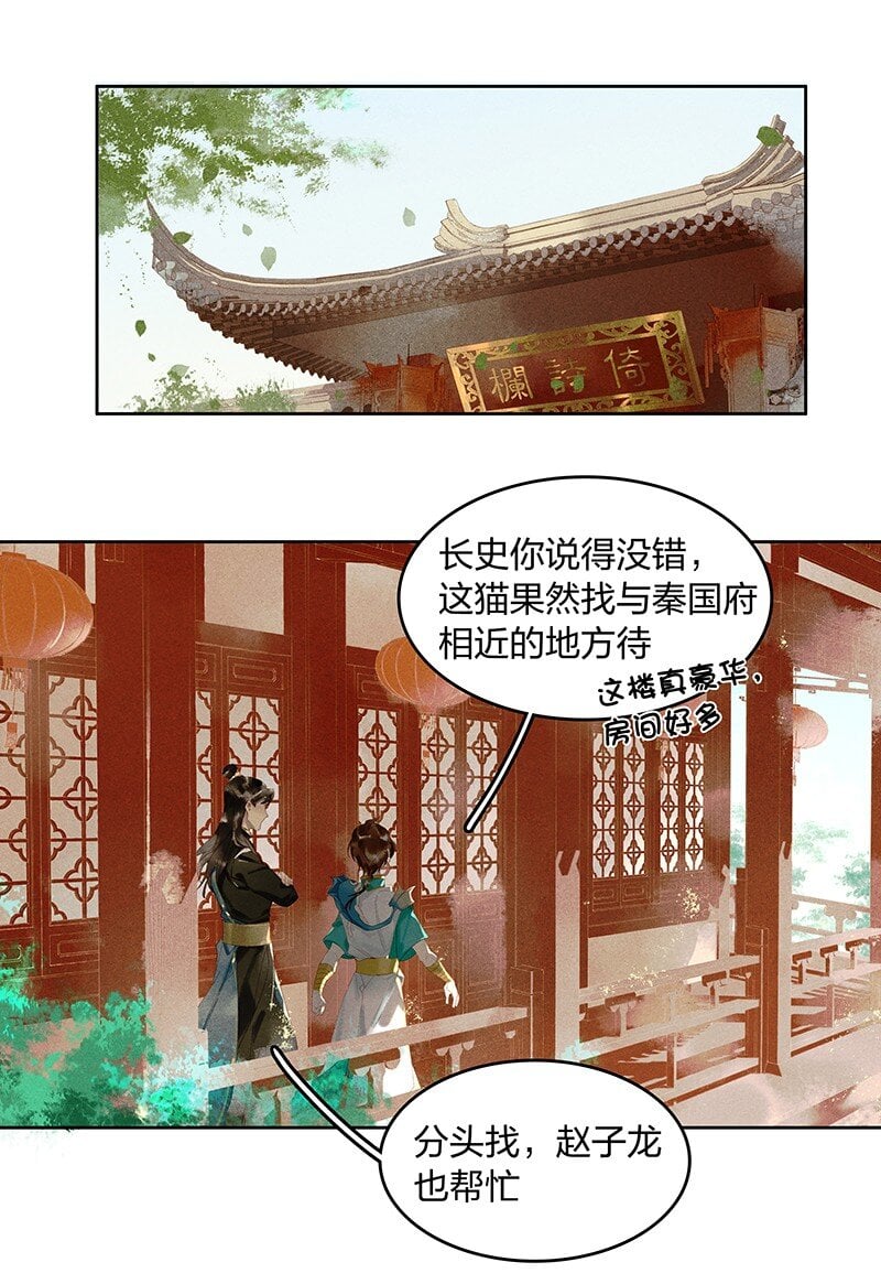 天寶伏妖錄 - 14 再回平康——來人呀！ - 2