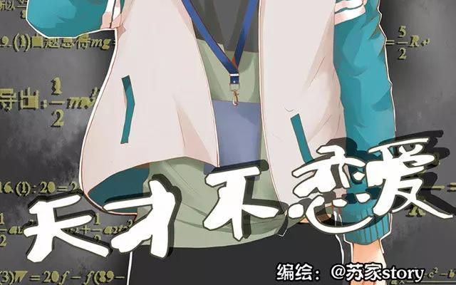 天才不戀愛 - 第40話 那個關於樹葉的傳說 - 2