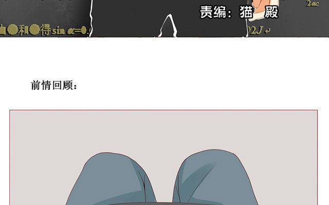 天才不戀愛 - 第40話 那個關於樹葉的傳說 - 3