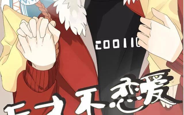 天才不戀愛 - 第48話 這種感覺是什麼？ - 2