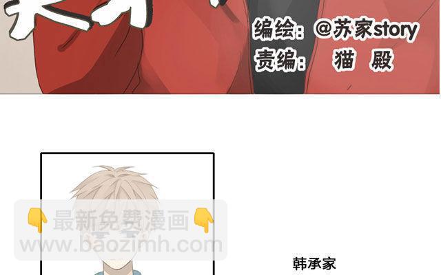 天才不戀愛 - 第48話 這種感覺是什麼？ - 3