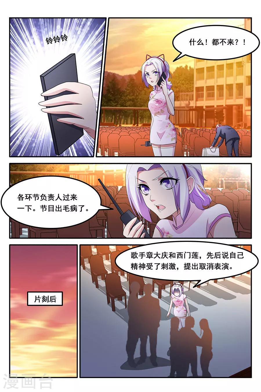 天才高手 - 第159話 歌詞都對到嘴上來了 - 2