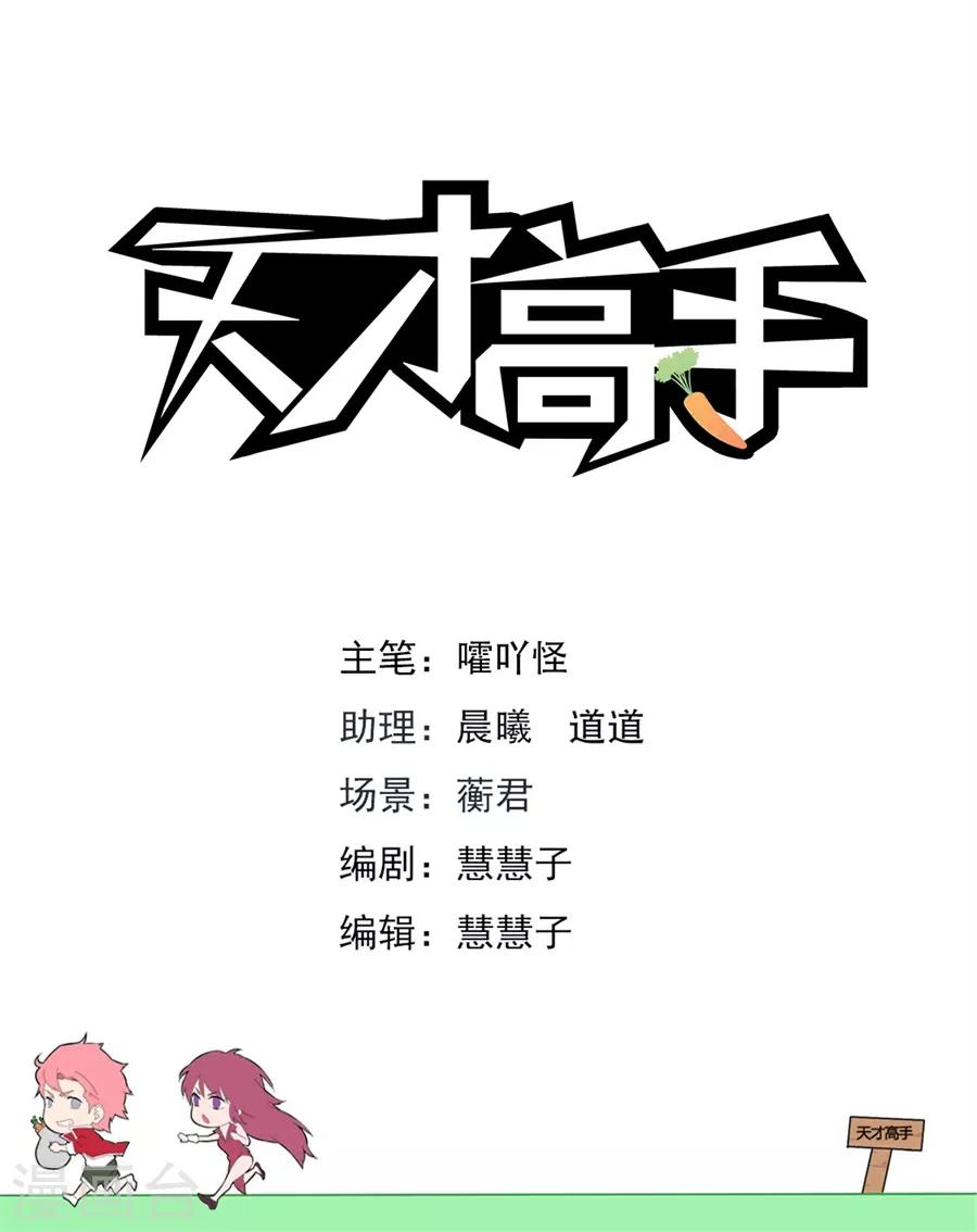 天才高手 - 第174話 你家裡有女人衣服？！ - 2
