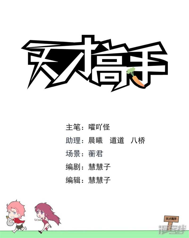 天才高手 - 奪走初吻的代價 - 2