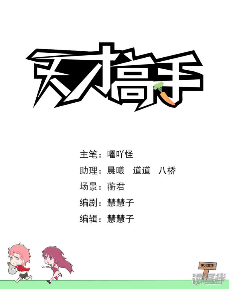 天才高手 - 武凌霜眼裡的男人 - 2