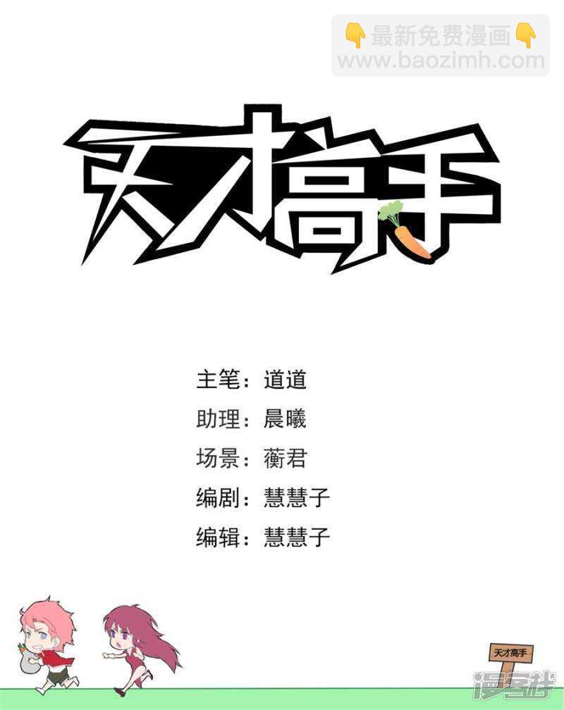 天才高手 - 沈天媚Vs林晨雪 - 2