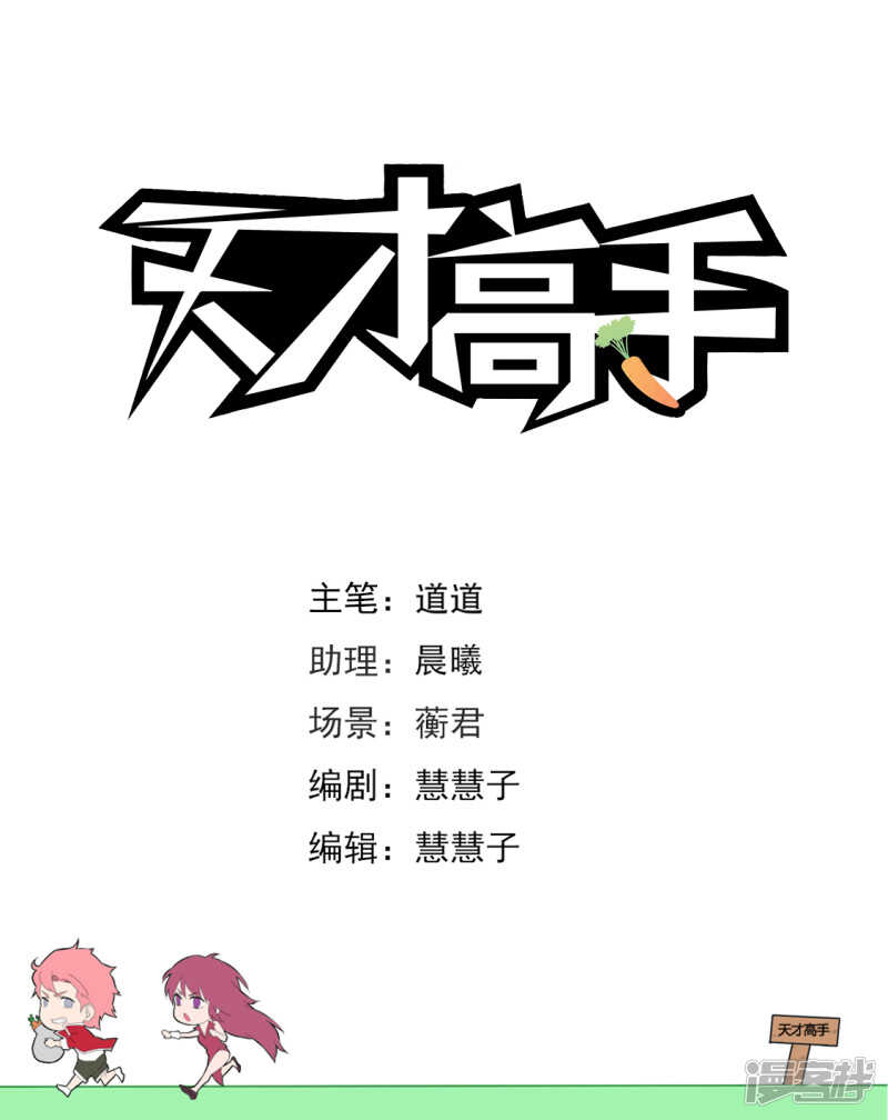 天才高手 - 肉搏 - 2