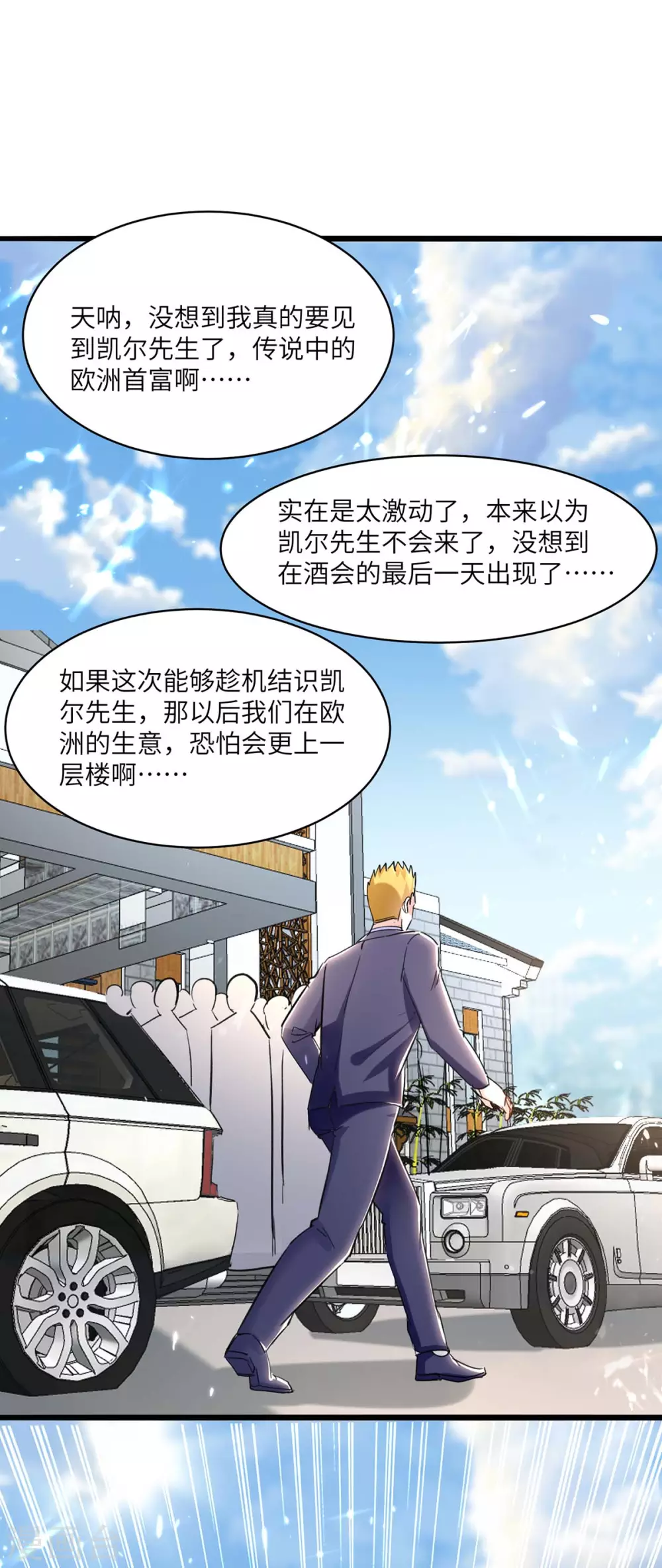 天才狂醫 - 第156話 道歉 - 1