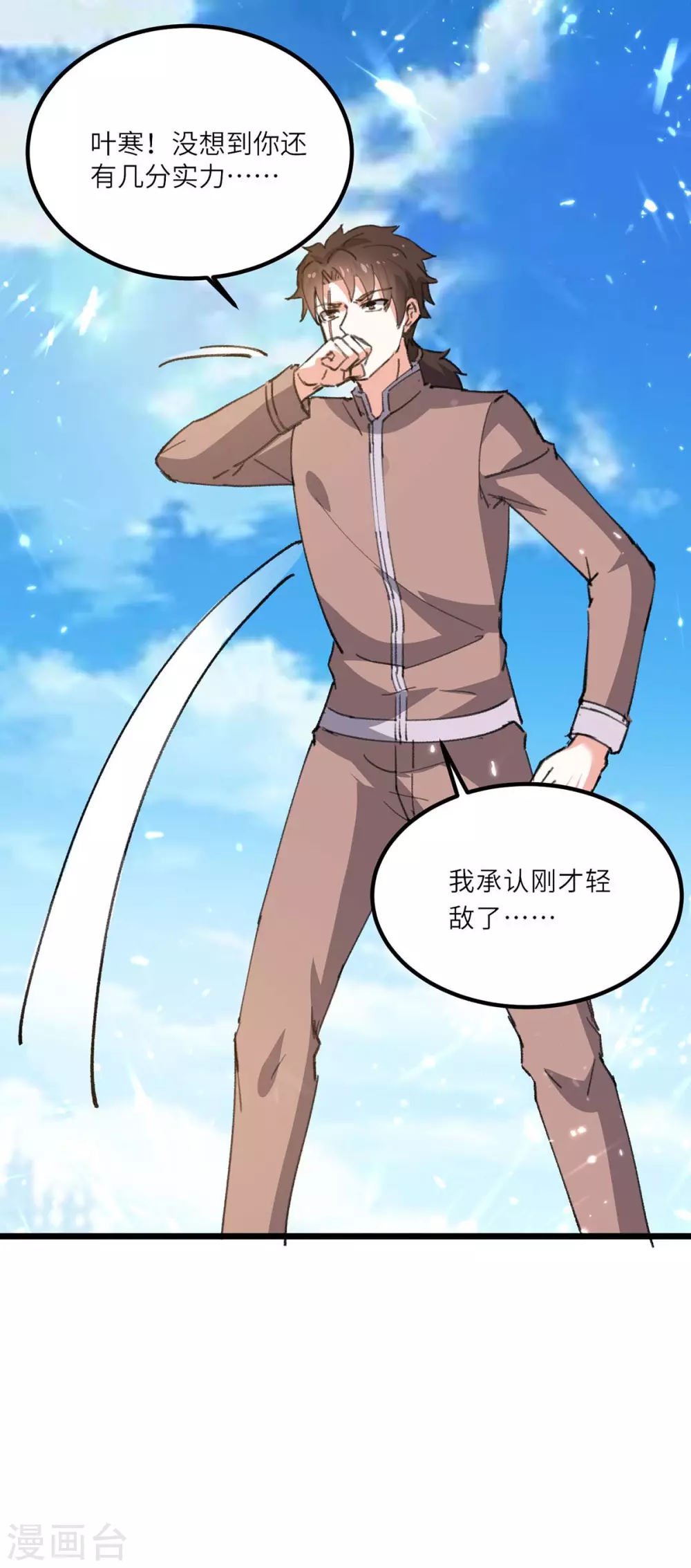 天才狂醫 - 第160話 秘術招式 - 1