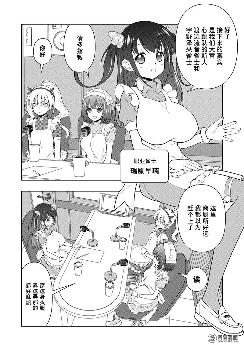 天才麻將少女 - 第200局 解放 - 2
