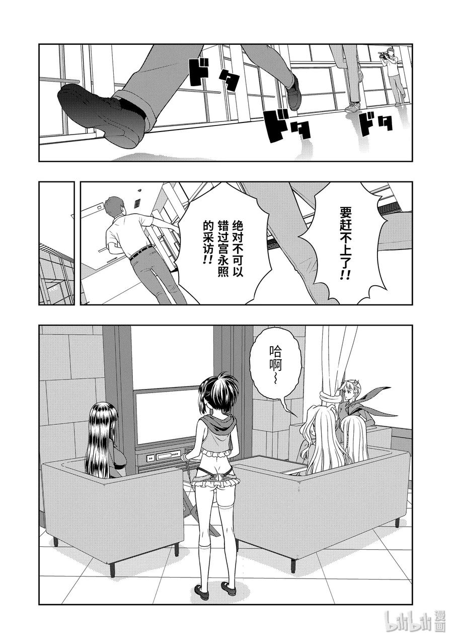 天才麻將少女 - 第220局 負傷 - 2